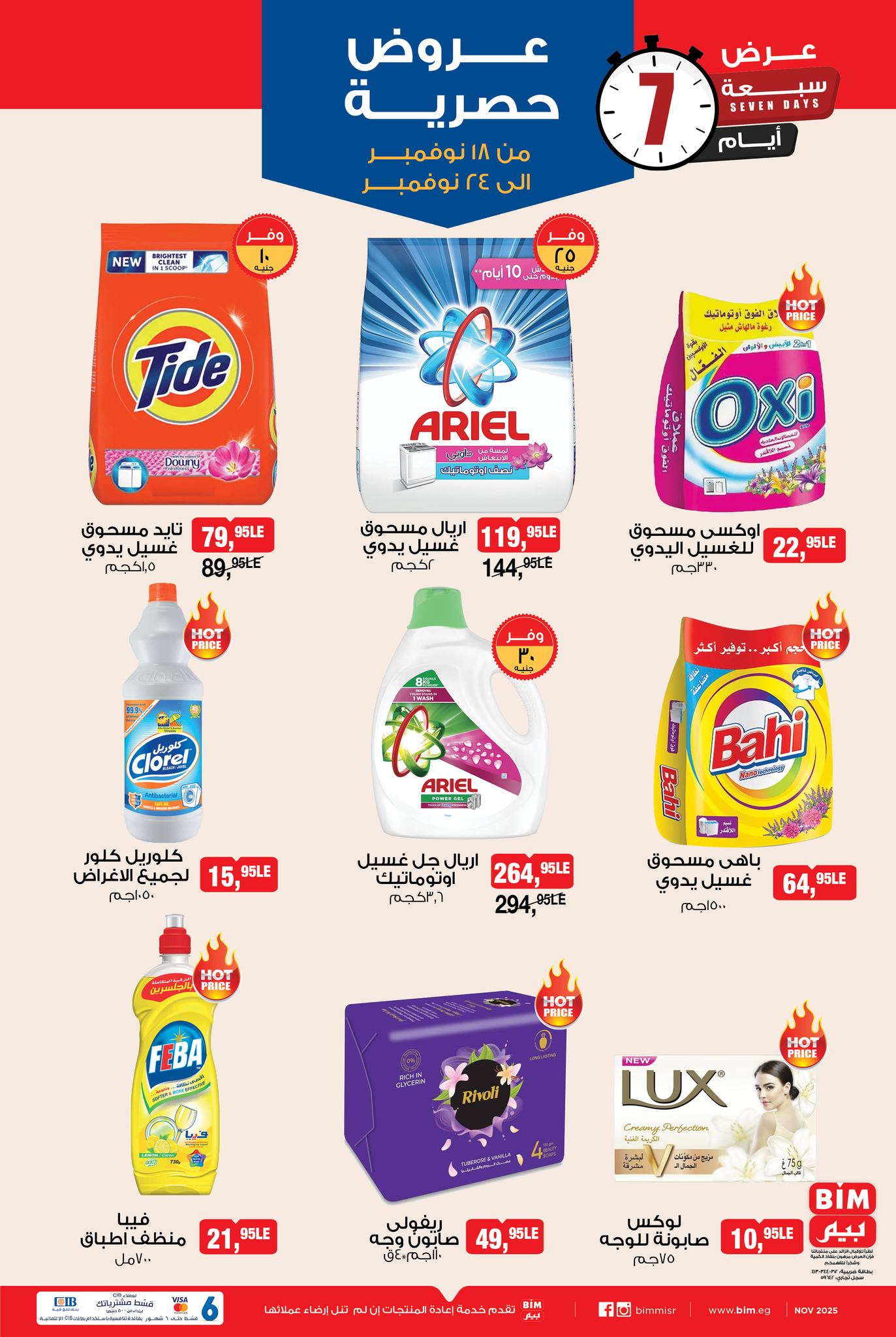 bim offers from 17nov to 1nov 2025 عروض بيم من 17 نوفمبر حتى 1 نوفمبر 2025 صفحة رقم 6